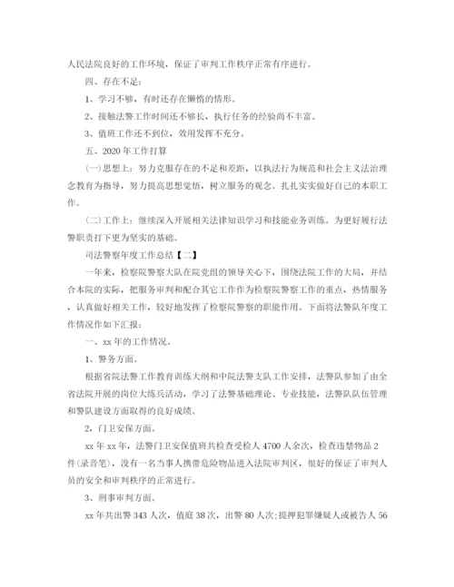 精编之司法警察年度工作总结范文.docx