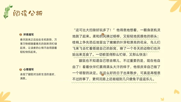 黄色插画森林柳林风声读书报告PPT课件读书分享