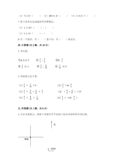 小学六年级数学上册期末卷精品【历年真题】.docx