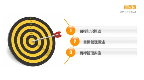 目标管理中层培训课件打台球PPT模板