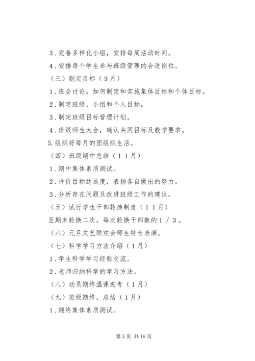 班委会工作计划4篇.docx
