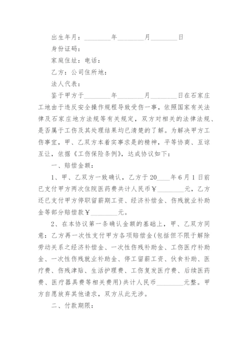 工地工伤处理协议书.docx