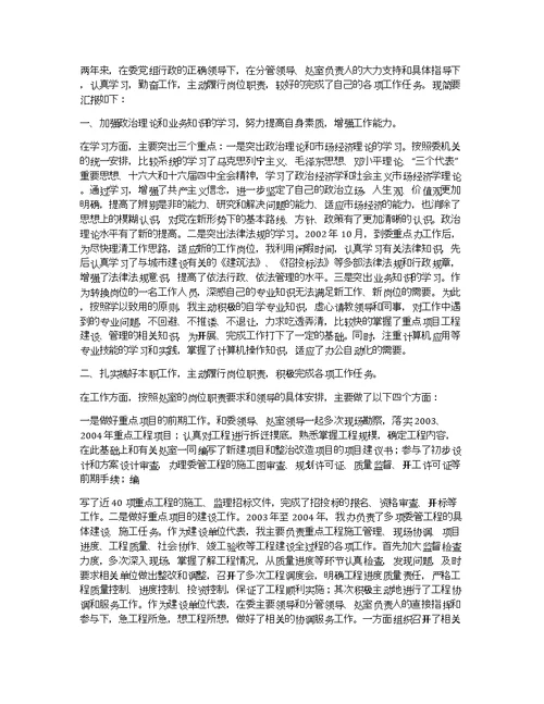新员工工作总结ppt