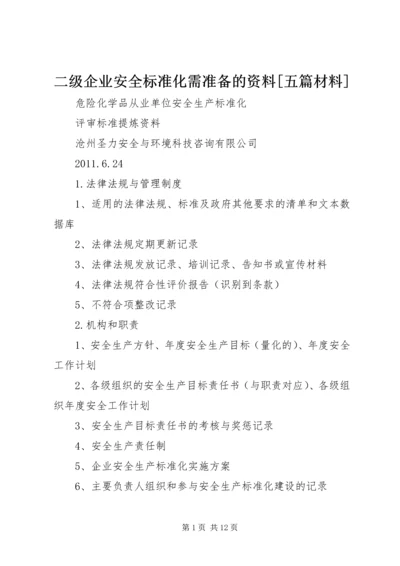 二级企业安全标准化需准备的资料[五篇材料].docx