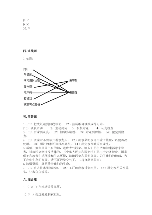 部编版二年级下册道德与法治期末测试卷精品（全优）.docx