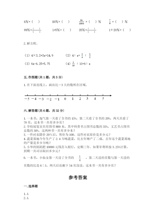 冀教版小学六年级下册数学期末综合素养测试卷【真题汇编】.docx
