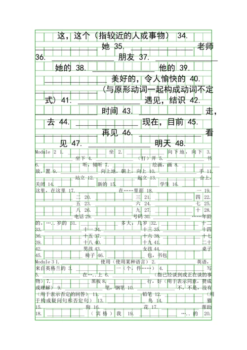 外研版七年级英语上册单词表听写版.docx