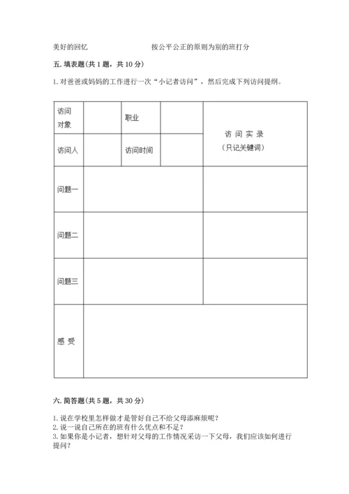 部编版四年级上册道德与法治期中测试卷及答案（典优）.docx