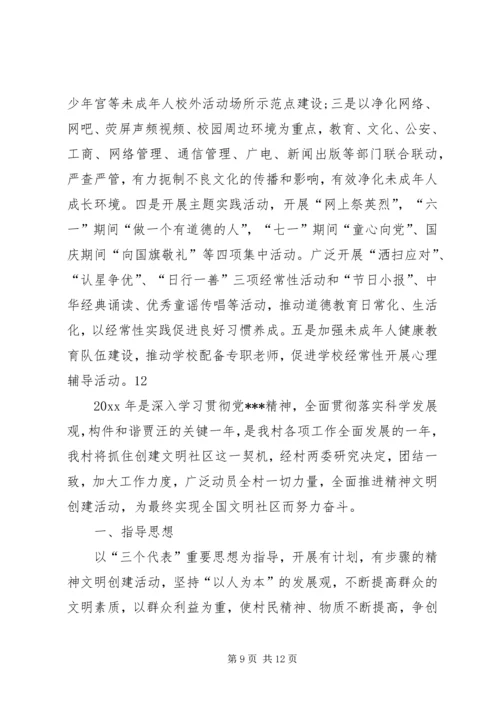 社区文明创建工作计划_1.docx