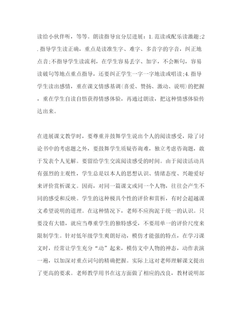 精编教学工作参考计划范文稿.docx