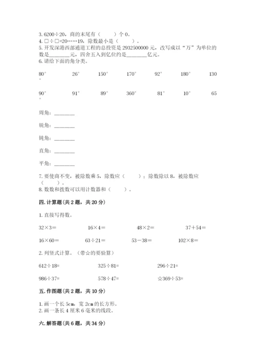 人教版四年级上册数学 期末测试卷含答案【模拟题】.docx