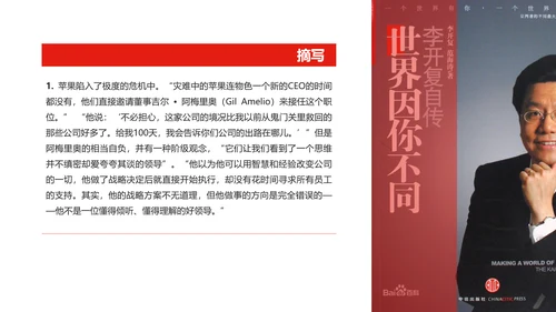 李开复世界因你不同读书笔记PPT课件