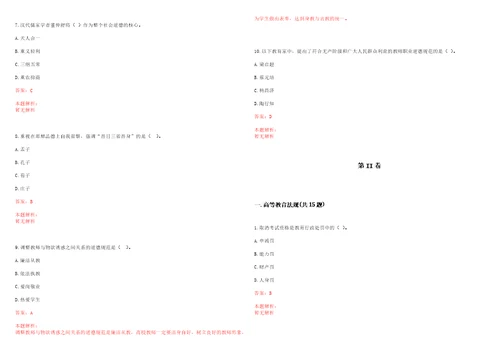 2022年01月复旦大学复杂体系多尺度研究院招聘4名科研助理考试参考题库含答案详解