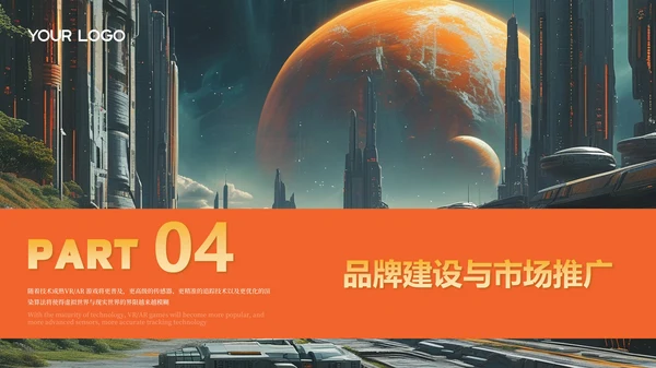 橙色游戏公司商务风年度工作计划PPT模板