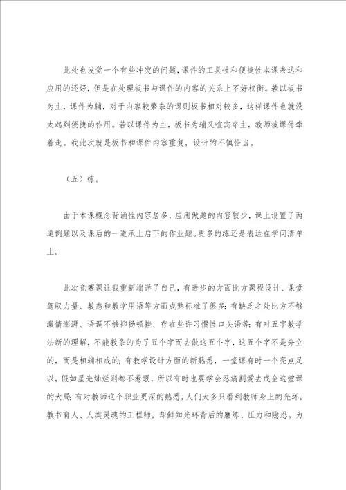 物理教学大赛个人反思