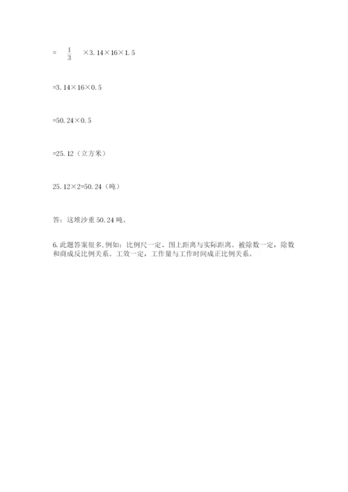 冀教版六年级下册数学 期末检测卷a4版.docx