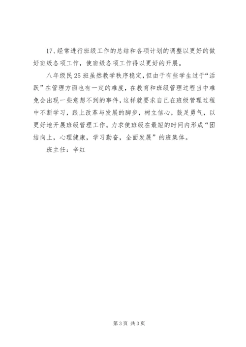 第一学期八年级班主任工作计划.docx