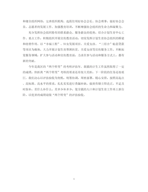 精编之乡镇计划生育两个转变自查报告范文.docx