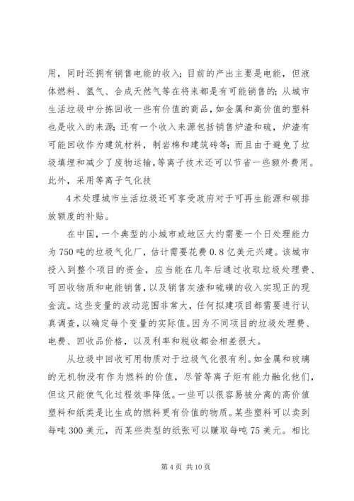 垃圾处理厂可行性报告.docx