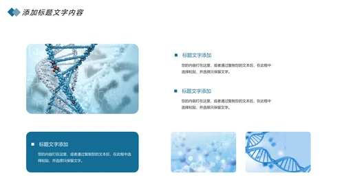 时尚医疗细胞基因研究医学研究报告总结计划PPT模板