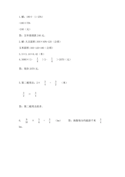 小学六年级上册数学期末测试卷及参考答案（能力提升）.docx