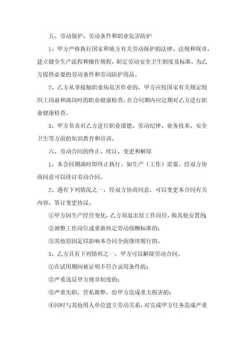 必备公司劳动合同范文汇编7篇