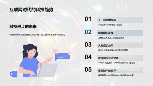 科技进步与社会变迁