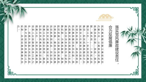 反腐倡廉党风廉政建设工作总结动态PPT模板