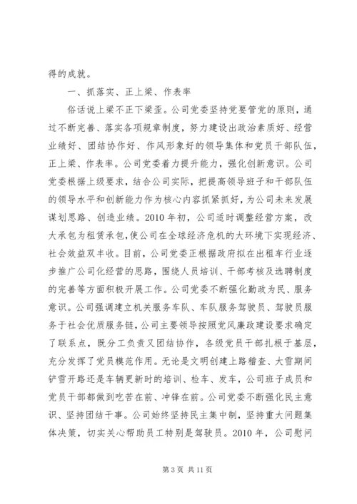 关于表彰大会领导发言稿.docx