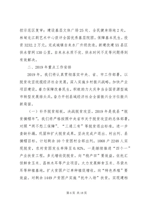 脱贫攻坚、乡村振兴、农村人居环境治理等工作汇报提纲.docx