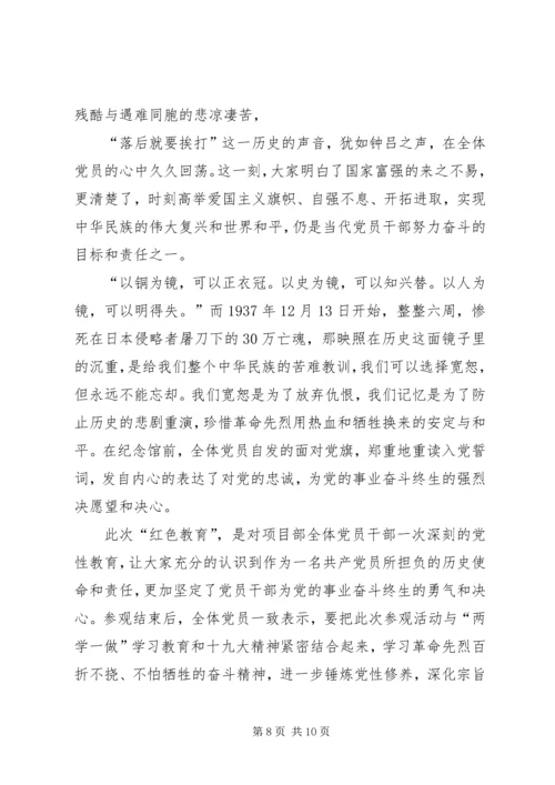 参观学习红色教育基地通讯稿六篇.docx
