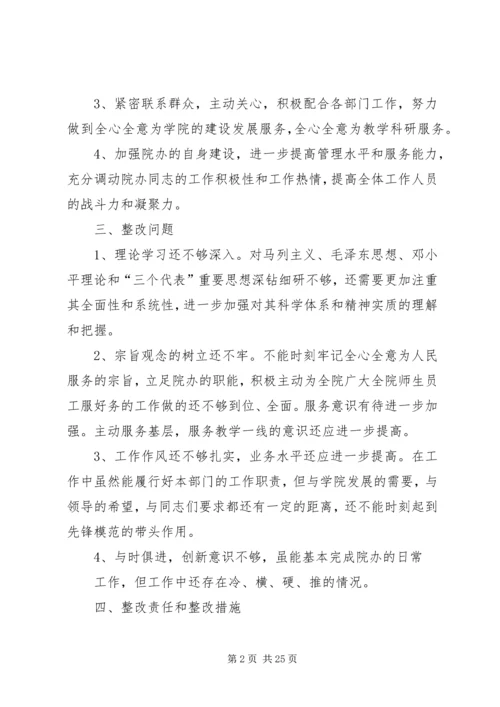 院长办公室整改方案.docx