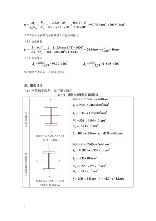 建筑钢结构课程设计结构设计计算书.docx