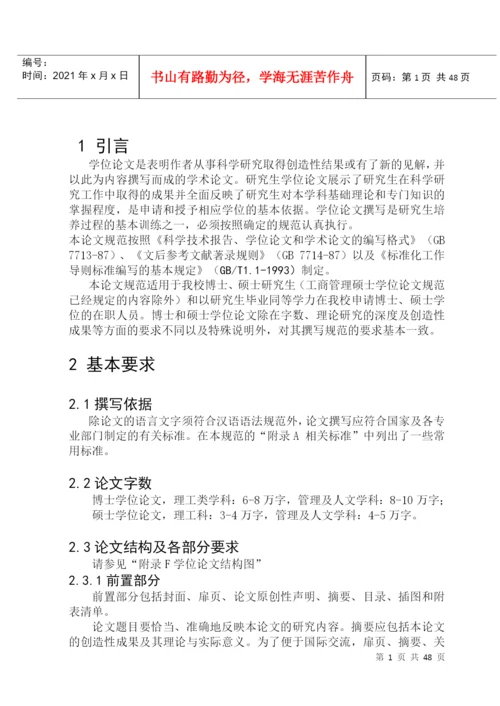 哈工程研究生学位论文撰写规范.docx