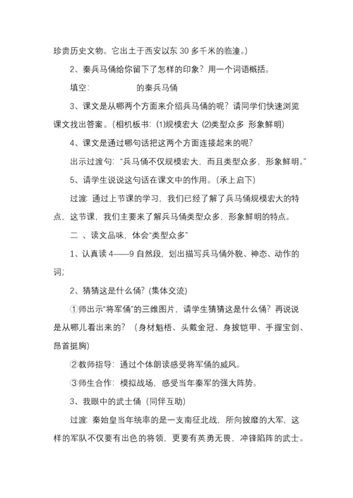 《秦兵马俑》第二课时教学设计