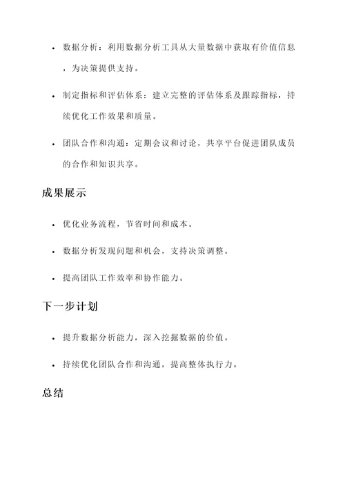 优化业务工作总结汇报