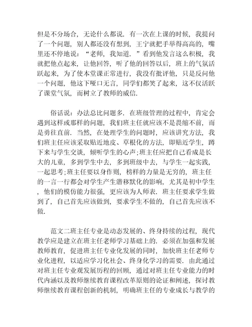 班主任业务学习工作总结