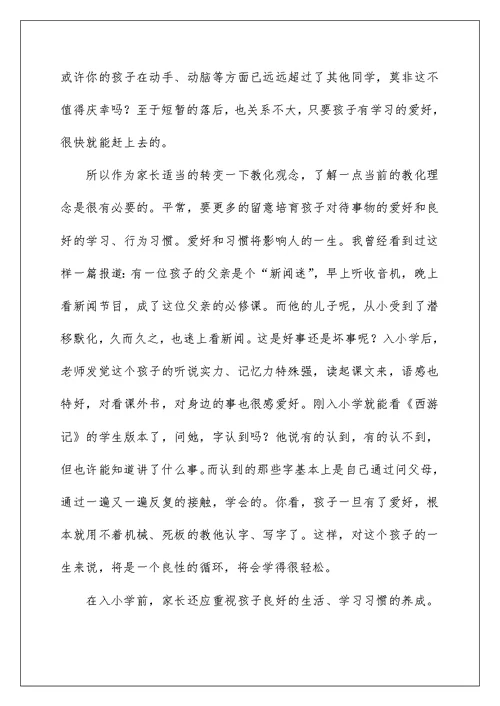 幼儿园大班家长会家长会