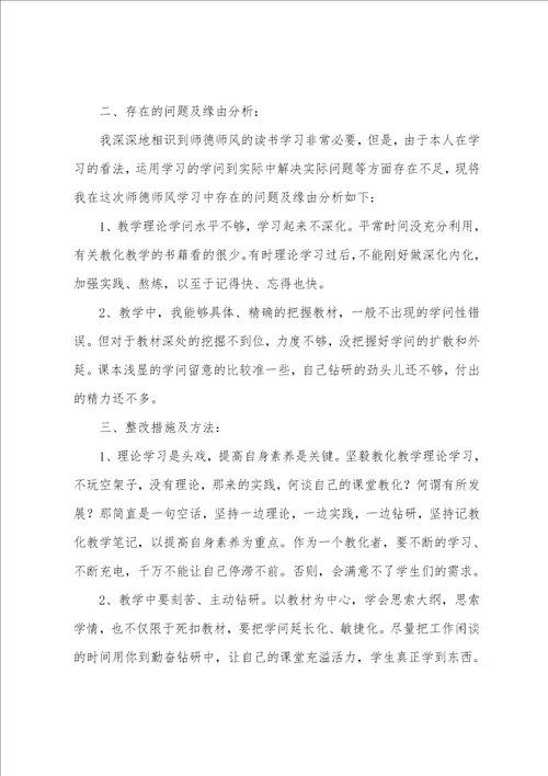 小学教师年度师德考核个人总结