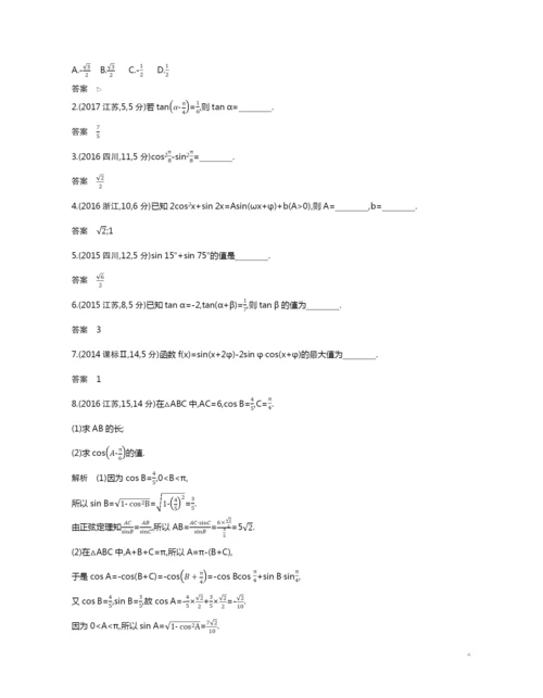 4.2-三角恒等变换(试题部分).docx
