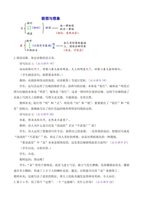 部编版七年级语文上册教案 第六单元 20 天上的街市