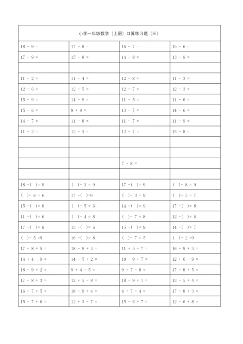 小学一年级数学20以内加减法练习题.docx