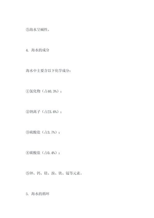 海水的相关地理知识点总结