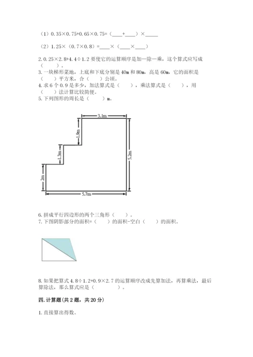 2022年五年级上册数学期末测试卷附参考答案（夺分金卷）.docx