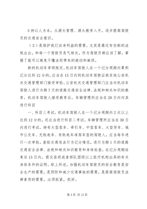 农村道路交通安全教育讲稿.docx
