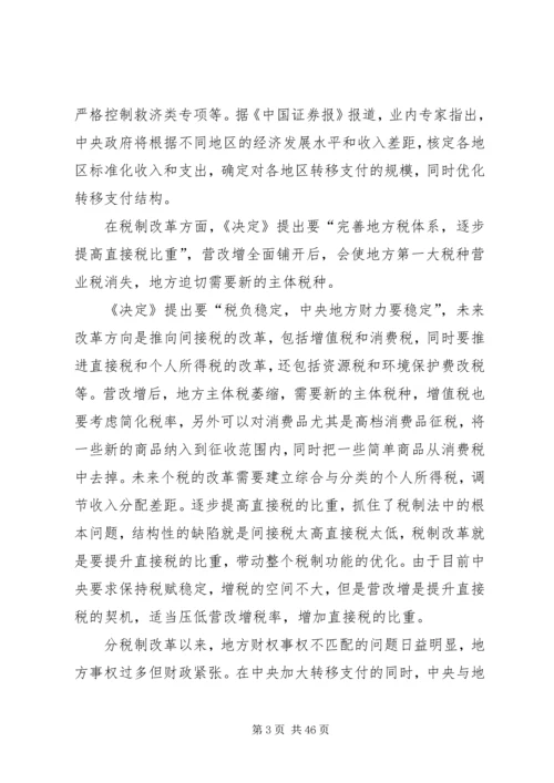 健全财权与事权相匹配的财税体制.docx