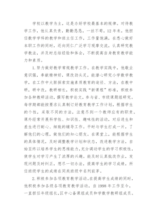 市级优秀教师先进事迹材料.docx