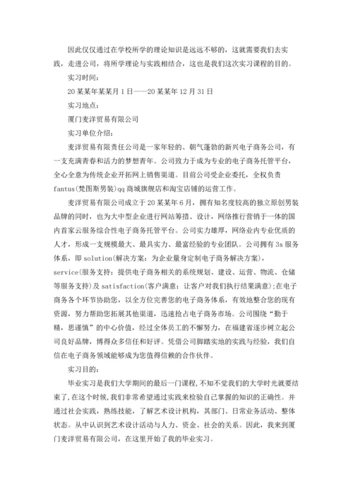 有关设计类的实习报告6篇.docx