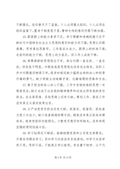 组织生活会原因剖析.docx