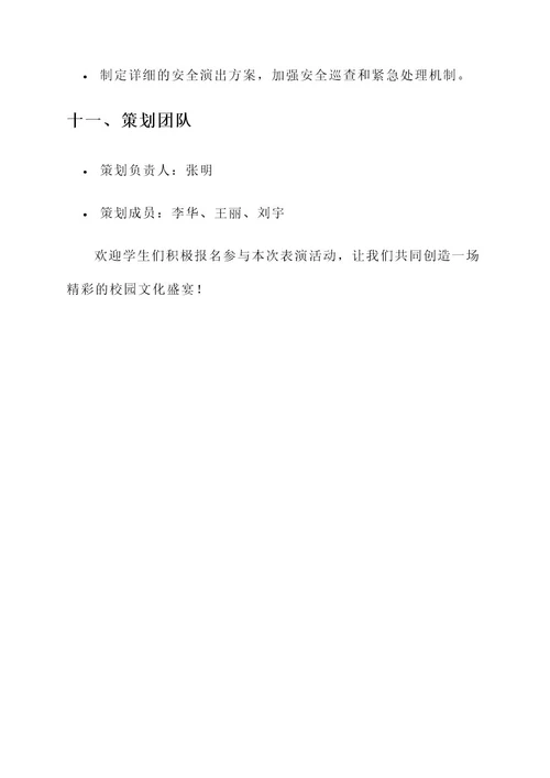 大学表演活动策划书